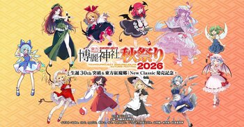 10/30(金)～11/12(木)《東方Project 博麗神社秋祭り2026 -生誕30th突破＆東方紅魔郷：New Classic 発売記念-》開催！販売グッズ、特典情報を公開！