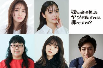 新川優愛、香音、小林きな子、峯岸みなみ、竹財輝之助が出演！EDテーマは、yukaDDが担当『娘の命を奪ったヤツを殺すのは罪ですか？』