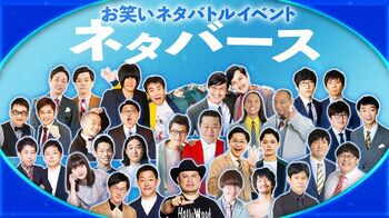 テレビ局初の試み！メタバース×NFT「お笑いネタバトルイベント ネタバース」