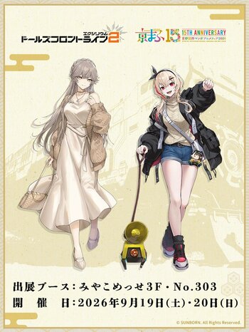 『ドールズフロントライン2：エクシリウム』「京まふ2026」で販売する描き下ろしを使用した新作グッズを公開！