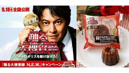 セブンに『踊る大捜査線』の劇中カヌレを再現した限定スイーツ登場！豪華オリジナルグッズなど映画の世界観を楽しめるフェアが9月17日より開催