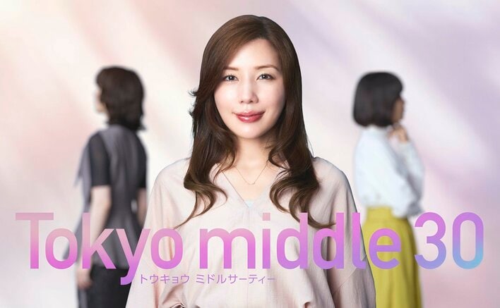 仲里依紗がフジテレビ連続ドラマ初主演！“ミドサー”のリアル…恋、仕事、家庭に奮闘し自分らしく生きることを模索する3人の女性を描く『Tokyo middle 30』