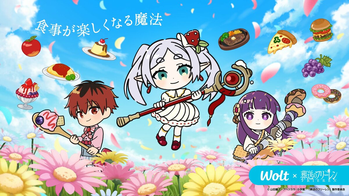 Woltで「葬送のフリーレン」コラボキャンペーン開催！ | めざましmedia