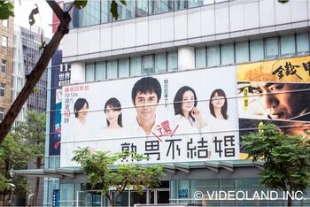 『まだ結婚できない男』が、台湾のケーブルテレビ局で平均視聴率1位を獲得！