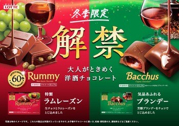 「ラムレーズン党」、待望の季節が到来！愛されて60周年！「ラミー」「バッカス」今年も解禁