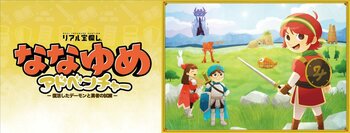 【地域連携による周遊型リアル宝探しイベント「ななゆめアドベンチャー」】