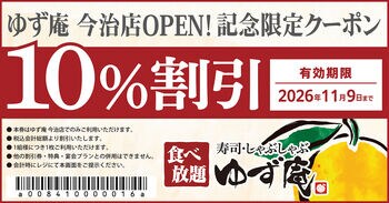 【ゆず庵】『寿司・しゃぶしゃぶ ゆず庵 今治店』が2026年8月3日(月)にグランドオープン