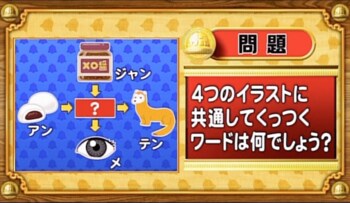 ＜『脳ベルSHOW』クイズ＞4つのイラストに共通してつく言葉はなんでしょう？