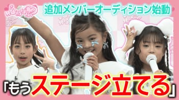 ついに開幕！総勢500名の小学生から追加メンバーに選ばれるのはだれ？『ひめらぶ追加メンバーオーディション』2026年2月14日（土）18:00よりYouTubeにて配信開始！