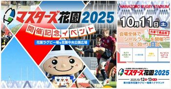 食品ロス削減月間。ロスゼロ「マスターズ花園2025開催記念イベント」にブース出展（10/11）