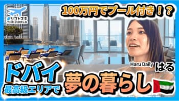 アペックスキャピタル、旅行系YouTuberのHaruさんとドバイ・デジタルノマド向け物件ツアーを開催。YouTubeでPR動画を公開中