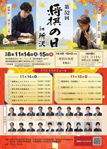 羽生善治九段の講演会や将棋めしコンテストを開催！第52回将棋の日in所沢のイベント申込受付を開始！