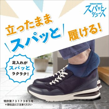 【３月15日 靴の記念日】ハンズフリーシューズの先駆企業チヨダ スパットシューズ シリーズ累計販売足数500万足突破（※） 訴求年齢層の拡大、子どもの足のくせや健康を意識