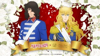 【サンシャインシティプリンスホテル】劇場アニメ『ベルサイユのばら』とコラボレーションが決定