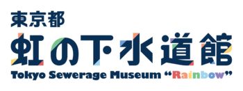 【虹の下水道館】ロゴデザインリニューアル＆春休みイベントのお知らせ