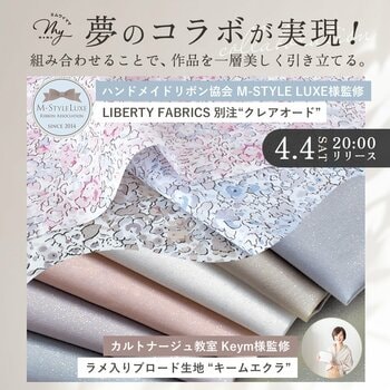 手芸業界初、分野を超えた3者協業が実現。M-StyleLuxe・Keym・MY mamaが共同企画した生地を発売