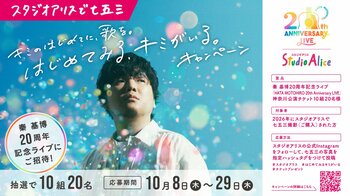 スタジオアリスで七五三「はじめてみる、キミがいる。」七五三WebCM　今年デビュー２０周年を迎える秦 基博さんの名曲「アイ」を七五三WebCMに起用！