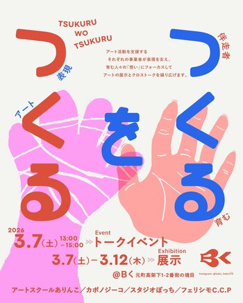 神戸・旧元町高架通商店街で障がいのある作家の作品と表現を支える「伴走者の視点」を可視化する展示＆トーク開催。「モトコー」から、地域社会とともに福祉とアートの新たな未来を描く