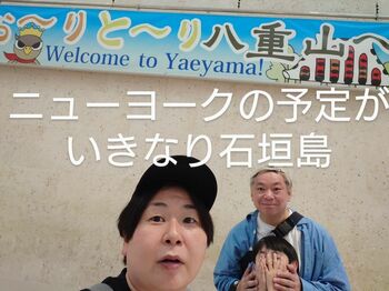 鈴木おさむ＆大島美幸 旅行トラブルでNY行きが急きょ石垣島へ！家族で乗り越え楽しむ姿に称賛の声