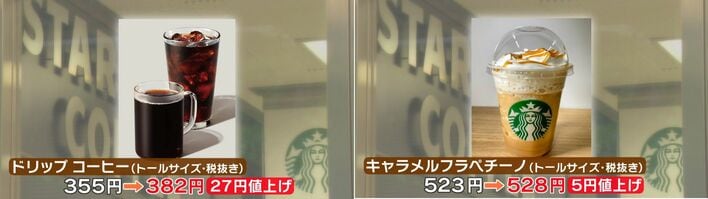 スタバがコーヒーやフードを最大28円値上げ 15日から | めざましmedia