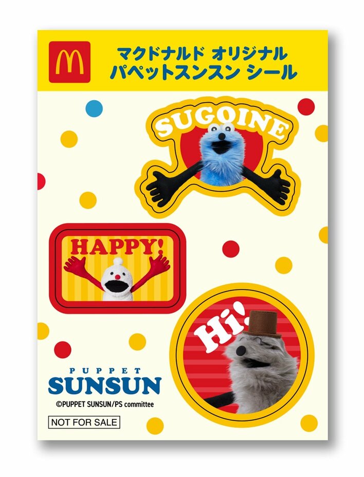 マクドナルド パペット パペットスンスンがマクドナルドのハッピーセットに初登場！オリジナル