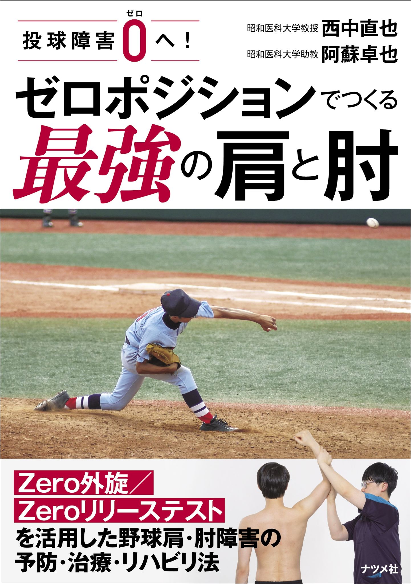 肩と肘のスポーツ障害 : 診断と治療のテクニック 51B5++hfPsL.jpg