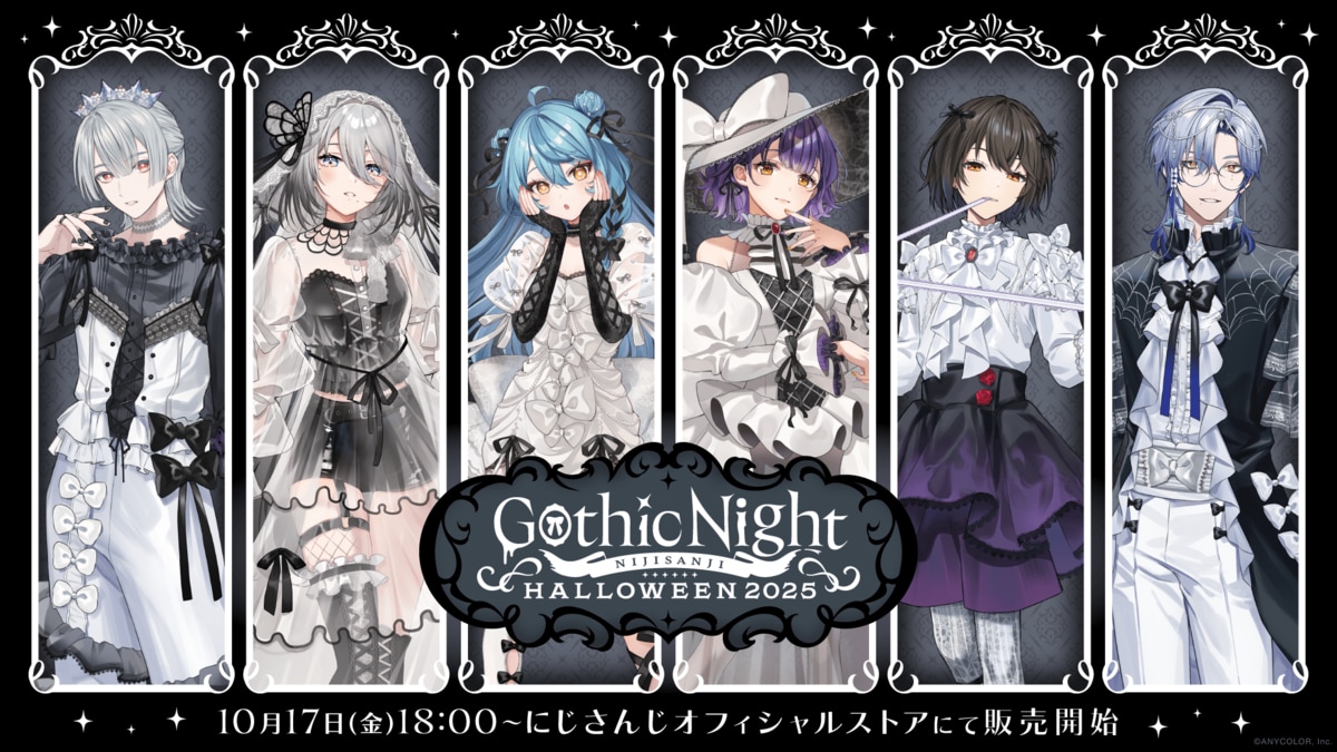 にじさんじから「Gothic Night NIJISANJI HALLOWEEN 2025
