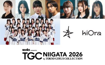 【TGC 新潟 2026】追加情報解禁！中島瑠菜、NGT48の出演決定！さらに、kiOraはファッションイベント初パフォーマンスを披露！映画『だぁれかさんとアソぼ？』のスペシャルステージが決定！