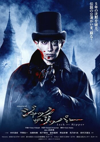 ミュージカル『ジャック・ザ・リッパー』埼玉・東京公演にて鑑賞サポート実施決定！ 【10月7日(水)から受付開始／字幕用スマートグラス、事前舞台説明会など】