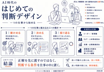 「AI時代の はじめての判断デザイン」本編17ページを無料公開