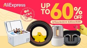 AliExpress（アリエクスプレス）が「春のわくわくセール」を４月13日から開催