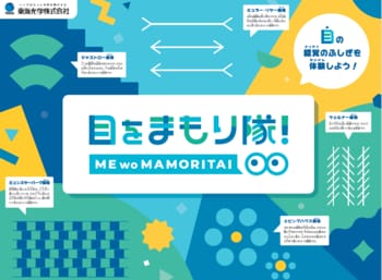 親子で学ぶ体験型イベント「目をまもり隊！」発足 市岡元気氏監修、2026年4月より（土日2日間開催）全国ショッピングモールで実施 ―デジタル時代、ルテイン対策宣言を全国へ―