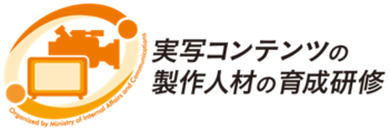 【公募開始】「K-ドラマヒットに学べ！韓国派遣研修 2026」のご案内／実写コンテンツの製作人材の育成研修〈10/16 14時-11/16 正午まで〉