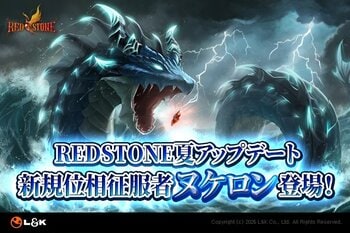夏だから『RED STONE』！第3の位相征服者、「ヌケロン」が遂に登場！