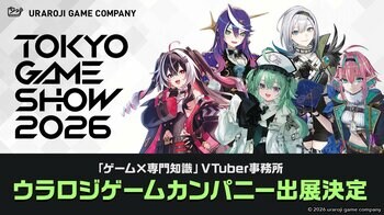 ゲーム×専門知識VTuber事務所「ウラロジゲームカンパニー」が『東京ゲームショウ2026』に初出展！