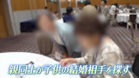 「親同士が子供の結婚相手を探す｣親による“代理婚活”パーティーが人気の理由「第一ステップで“両家顔合わせ”をクリアする」