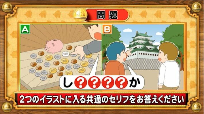 【おめざめ脳トレ】2つのイラストに共通して入るセリフは何でしょうか？【『クイズ！脳ベルSHOW』より】