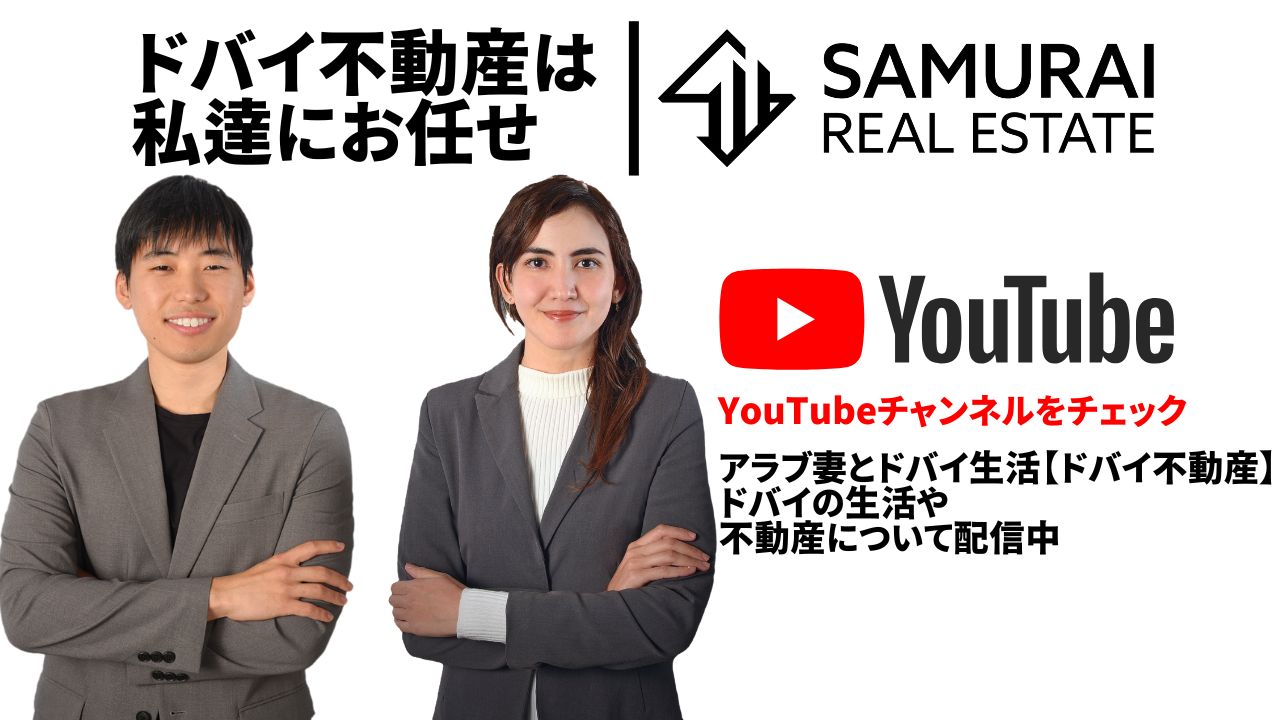 アラブ妻とドバイ生活｜YouTube夫婦が来日開催！ドバイ往復航空券や豪華特典の不動産セミナー | めざましmedia | “好き”でつながる