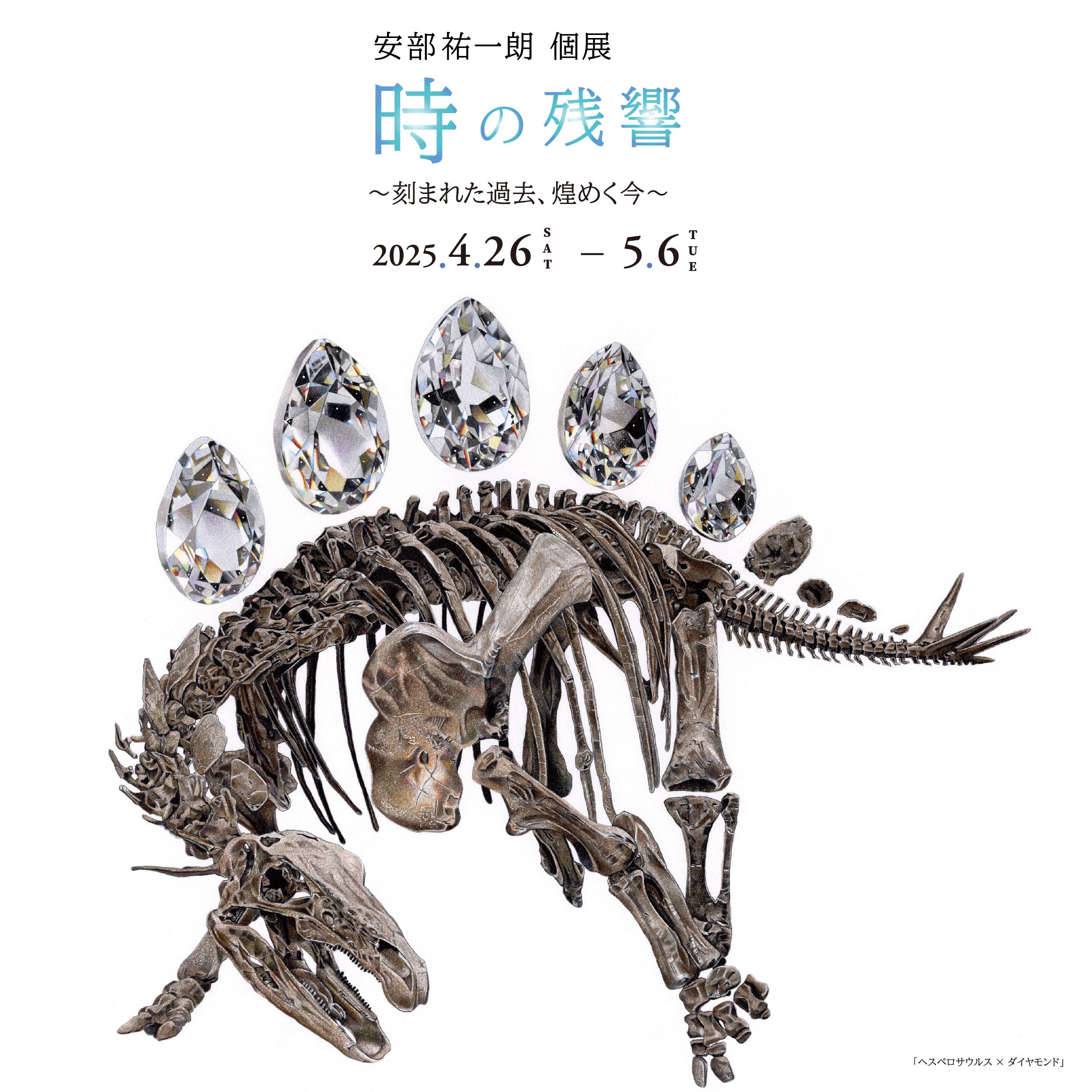 新世代の色鉛筆画家安部祐一朗 3年ぶりの個展開催が決定