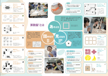 花まるグループ、新講座「算数脳ラボ」を2026年4月より開講！“あそびながら考える力”を育む、次世代の思考力教育を展開　～顧問に井本陽久氏を迎え、数理思考力育成の体制を強化～