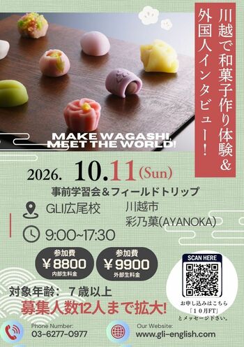大人気プログラム「フィールドトリップ Plus」10月開催