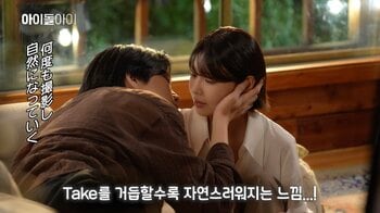 キスシーンカット後に照れた表情のスヨン&ジェヨン…韓国ドラマ『アイドルアイ』ビハインド映像を「ABEMA」にて字幕つきで無料配信中！Filmarksでも高レビュー続々「ここ最近で1番メロいドラマ」
