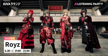 30th single「PHOENIXXXX-フェニックス-」リリース記念！メンバーの限定ボイスもオンエアするRoyz特集リスニングパーティーをAWAラウンジで初開催！
