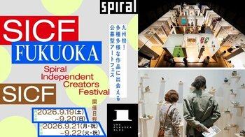 アジアのアートシーンを盛り上げるアートフェスティバルSICF　Fukuoka　ワンビルで初開催