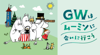 【松坂屋名古屋店】GWはムーミンに会いに行こう！