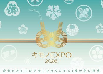 日本のものづくりの素晴らしさ、楽しさを気軽に体験！伝統とモダンが交差する年に一度の和の祭典「キモノEXPO 2026」 10月開催＜東京・大阪＞入場無料