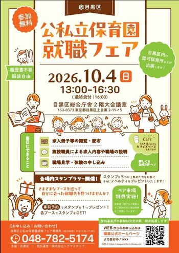 公私立保育園就職フェア