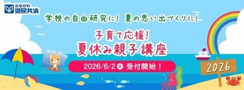 神奈川県民共済、夏休みに親子で参加できる文化イベントを横浜で開催