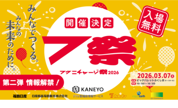 【福島日産】「フクニチャージ祭」追加情報解禁　日産ヘリテージカー“本社外初公開”をはじめ、コンテンツ・食・地域コラボが拡充