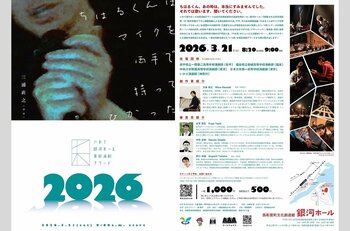 「いわて銀河ホール高校演劇アワード2026」西和賀町で開催